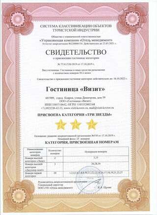 Гостиница Визит Ковров-3