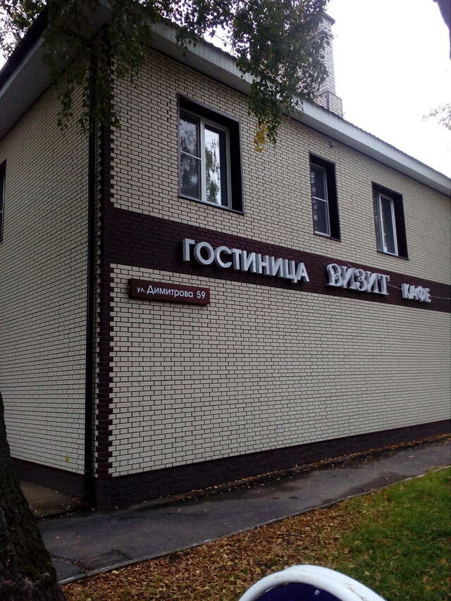 Гостиница Визит Ковров-30